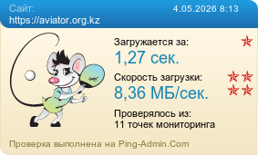����������� ���������� �������� ����� https://aviator.org.kz