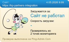 ����������� ���������� �������� ����� https://kp-partners-integration