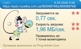 ����������� ���������� �������� ����� https://auto.rozetka.com.ua/565088768/p565088768/
