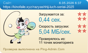 ����������� ���������� �������� ����� https://kinofaile.xyz/razyashhij-luch-serial-2025