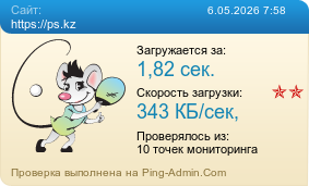 ����������� ���������� �������� ����� https://ps.kz