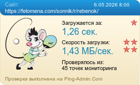 ����������� ���������� �������� ����� https://felomena.com/sonnik/r/rebenok/