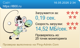 ����������� ���������� �������� ����� https://l800.ru