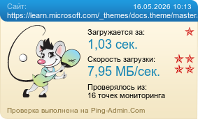����������� ���������� �������� ����� https://learn.microsoft.com/_themes/docs.theme/master/ru-ru/_themes/global/deprecation.js