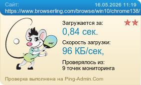 ����������� ���������� �������� ����� https://www.browserling.com/browse/win10/chrome138/
