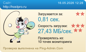 ����������� ���������� �������� ����� http://hostpro.ru