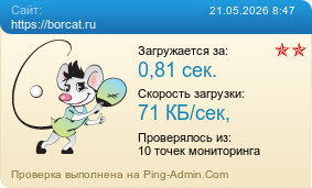 ����������� ���������� �������� ����� https://borcat.ru