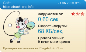 ����������� ���������� �������� ����� https://track-one.info