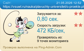 ����������� ���������� �������� ����� https://vsuwt.ru/nauka/plavuchiy-universitet/o-proekte.php