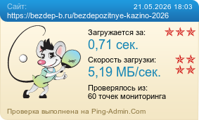 ����������� ���������� �������� ����� https://bezdep-b.ru/bezdepozitnye-kazino-2026