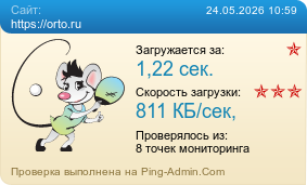 ����������� ���������� �������� ����� https://orto.ru