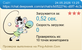 ����������� ���������� �������� ����� https://chat.deepseek.com/a/chat/s/b052274c-d0f7-4c3a-b90d-0141ddad58e8