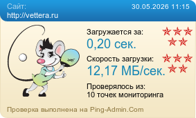 ����������� ���������� �������� ����� http://vettera.ru