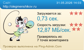 ����������� ���������� �������� ����� http://olegmenshikov.ru