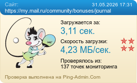 ����������� ���������� �������� ����� https://my.mail.ru/community/bonuses/journal