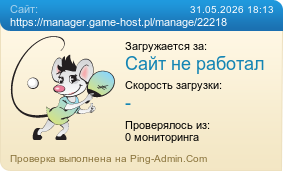 ����������� ���������� �������� ����� https://manager.game-host.pl/manage/22218