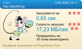 ����������� ���������� �������� ����� http://plantid.top