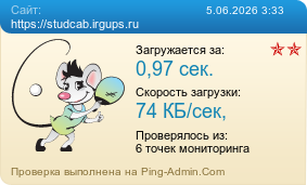 ����������� ���������� �������� ����� https://studcab.irgups.ru