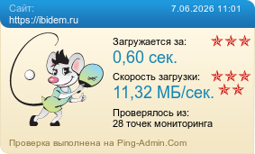 ����������� ���������� �������� ����� https://ibidem.ru