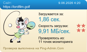 ����������� ���������� �������� ����� https://lordfilm.golf