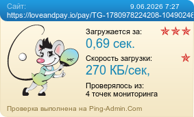 ����������� ���������� �������� ����� https://loveandpay.io/pay/TG-1780978224208-10490246