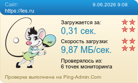 ����������� ���������� �������� ����� https://les.ru