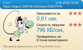 ����������� ���������� �������� ����� https://object-208788.info/track/53837476