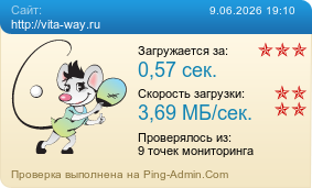 ����������� ���������� �������� ����� http://vita-way.ru