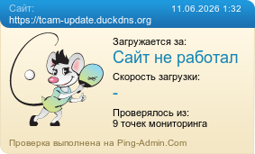 ����������� ���������� �������� ����� https://tcam-update.duckdns.org