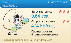 ����������� ���������� �������� ����� http://bstil.ru