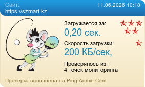����������� ���������� �������� ����� https://szmart.kz