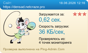 ����������� ���������� �������� ����� https://densad.netcraze.pro