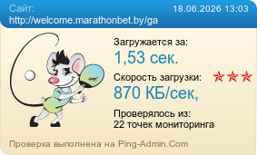 ����������� ���������� �������� ����� http://welcome.marathonbet.by/ga