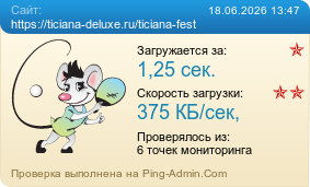 ����������� ���������� �������� ����� https://ticiana-deluxe.ru/ticiana-fest