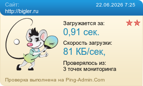 ����������� ���������� �������� ����� http://bigler.ru