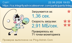 ����������� ���������� �������� ����� https://ca.integrityadvocateserver.com/participants/integrity