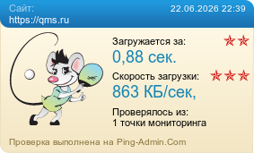 ����������� ���������� �������� ����� https://qms.ru