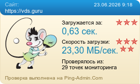 ����������� ���������� �������� ����� https://vds.guru
