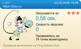 ����������� ���������� �������� ����� https://2uo.ru