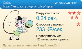 ����������� ���������� �������� ����� https://testca.cryptopro.ru/tsp/tsp.srf
