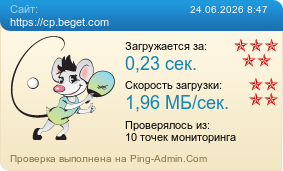 ����������� ���������� �������� ����� https://cp.beget.com