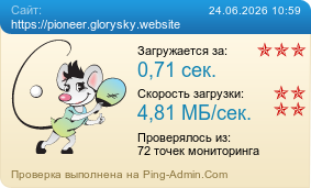 ����������� ���������� �������� ����� https://pioneer.glorysky.website