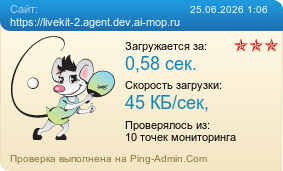 ����������� ���������� �������� ����� https://livekit-2.agent.dev.ai-mop.ru