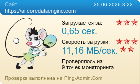 ����������� ���������� �������� ����� https://ai.coredataengine.com