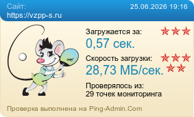 ����������� ���������� �������� ����� https://vzpp-s.ru