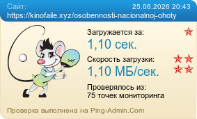 ����������� ���������� �������� ����� https://kinofaile.xyz/osobennosti-nacionalnoj-ohoty