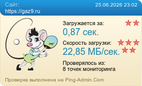 ����������� ���������� �������� ����� https://gaz9.ru