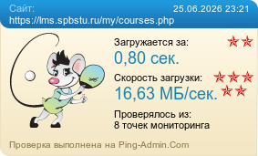����������� ���������� �������� ����� https://lms.spbstu.ru/my/courses.php
