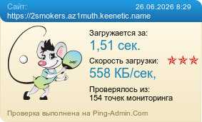 ����������� ���������� �������� ����� https://2smokers.az1muth.keenetic.name