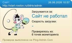 ����������� ���������� �������� ����� http://start-rostov.ru/bitrix/admin